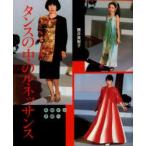 タンスの中のルネッサンス 和服から洋服へ