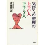 気持ちの整理の上手い人・下手な人