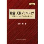 総論天候デリバティブ