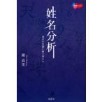 姓名分析