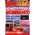 カーAVエンタテインメント VOL.2