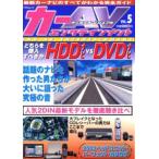 カーAVエンタテインメント VOL.5