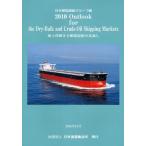 Outlook for the Dry‐Bulk and Crude‐Oil Shipping Markets 海上荷動きと船腹需給の見通し 2010
