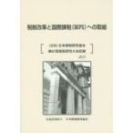 税制改革と国際課税〈BEPS〉への取組 〈公社〉日本租税研究協会第67回租税研究大会記録 2015