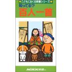 ビデオ 知ってる?百人一首