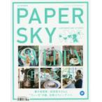 PAPER SKY 地上で読む機内誌 no.55