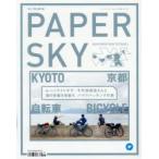 PAPER SKY 地上で読む機内誌 no.52