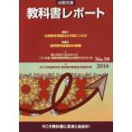 教科書レポート No.59（2016）