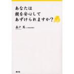 あなたは親を安心してあずけられますか?