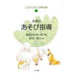 この子にあった保育指導 4
