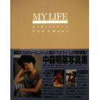 MY LIFE 中森明菜写真集