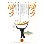ゆうゆう 21号