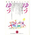 ゆうゆう 26号