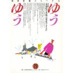 ゆうゆう 29号