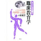 Yahoo! Yahoo!ショッピング(ヤフー ショッピング)子ども支援の臨床教育学 いじめ・不登校・中退問題への追跡