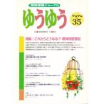 ゆうゆう 35号