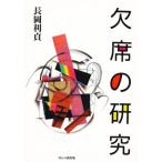Yahoo! Yahoo!ショッピング(ヤフー ショッピング)欠席の研究
