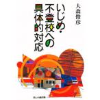 Yahoo! Yahoo!ショッピング(ヤフー ショッピング)いじめ・不登校への具体的対応