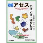 アセス〈学級全体と児童生徒個人のアセスメントソフト〉の使い方・活かし方 自分のパソコンで結果がすぐわかる