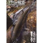 フライの雑誌 84