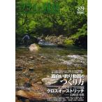 フライの雑誌 89〈季刊夏号〉