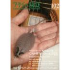 フライの雑誌 102〈2014夏号〉