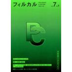 フィルカル 分析哲学と文化をつなぐ Vol.7No.1
