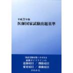 .. государство экзамен .. стандарт Official Guide-Lines эпоха Heisei 21 год версия 