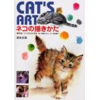 ネコの描きかた Cat’s art