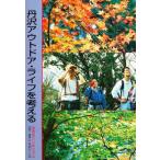 Yahoo! Yahoo!ショッピング(ヤフー ショッピング)丹沢アウトドア・ライフを考える ’95丹沢シンポジウム