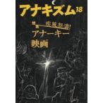 アナキズム 第18号
