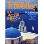 CRUISE Traveller 世界の船旅画報 2014Winter