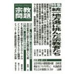 宗教問題 26（2019Spring）