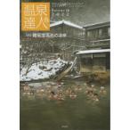温泉達人会 Volume16（2022）
