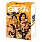 AKB48／AKB48グループ臨時総会 〜白黒つけようじゃないか!〜（AKB48グループ総出演公演＋SKE48単独公演） [DVD]