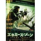 エネミーズ・ゾーン [DVD]