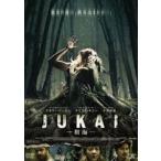 JUKAI-樹海- [DVD]