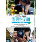 写真甲子園 0.5秒の夏 [DVD]