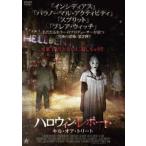  Halloween * отчет cut * или * уход [DVD]