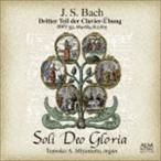 宮本とも子（org） / Soli Deo Gloria J.S.バッハ：クラヴィア・ユーブング 第3部 [CD]