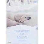 Discovery of Ocean -ディスカバリー・オブ・オーシャン- 1 [DVD]