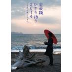 TEAM NACS SOLO PROJECT 安田顕 ひとり語り2014〜ギターの調べとともに。 [DVD]