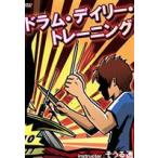  барабан *tei Lee * тренировка | in s трактор : похоже ..[DVD]