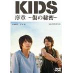 KIDS. глава ~ царапина. секрет ~ [DVD]