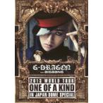 G-DRAGON（from BIGBANG）／G-DRAGON 2013 WORLD TOUR〜ONE OF A KIND〜IN JAPAN DOME SPECIAL（初回生産限定） [DVD]