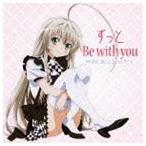 RAMMに這いよるニャル子さん / ずっと Be with you [CD]