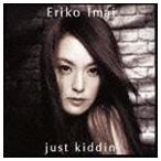 今井絵理子 / just kiddin’（CD＋DVD） [CD]