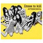 AFTERSCHOOL / Dress to kill（通常盤） [CD]