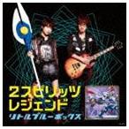 Little Blue boX / 2スピリッツ／レジェンド（通常盤） [CD]