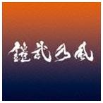 鎧武乃風 / YOUR SONG（CD＋DVD） [CD]